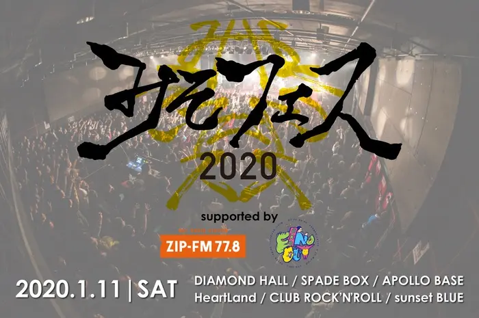 "みそフェス2020"