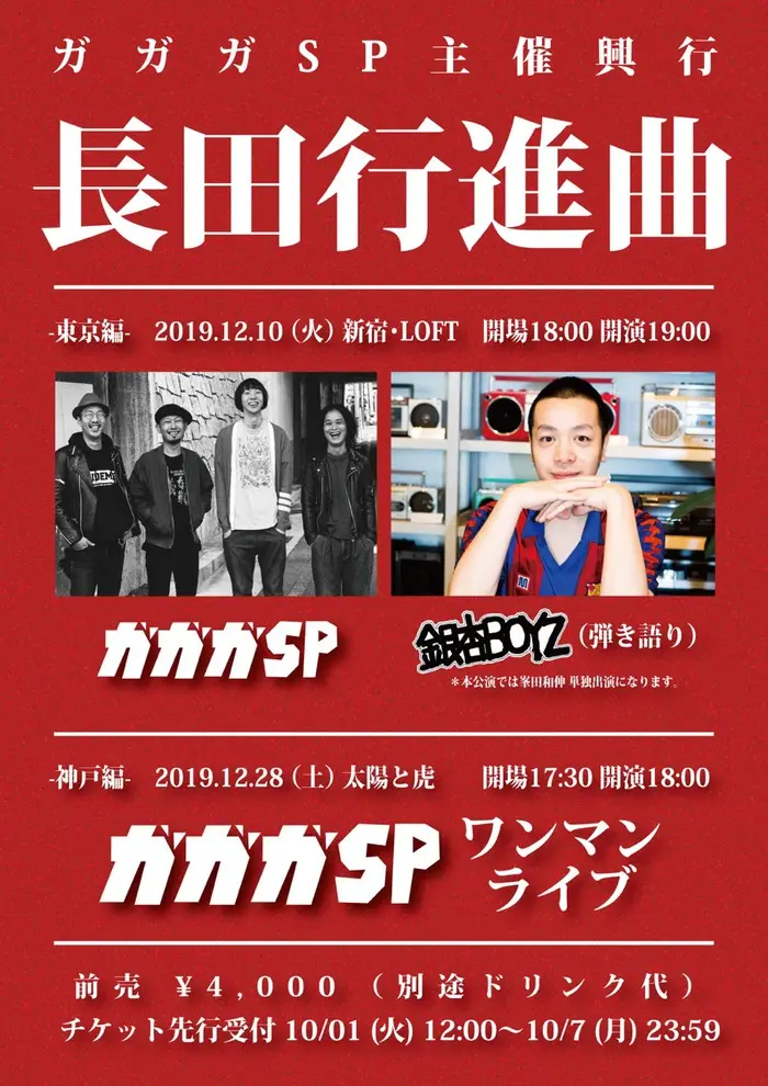 ガガガSP