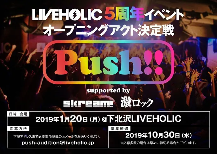 "Push!! supported by Skream! & 激ロック"