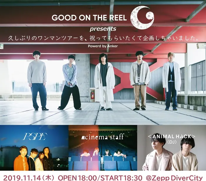 GOOD ON THE REEL　※開催中止