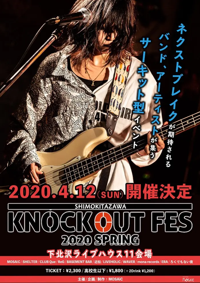 "KNOCKOUT FES 2020 spring"　※開催中止