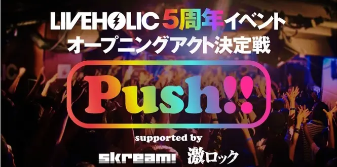 "Push!! supported by Skream! & 激ロック"