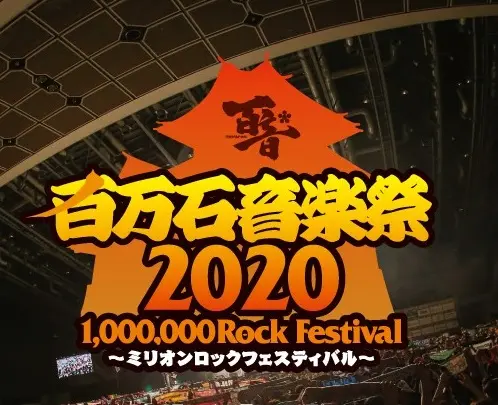 "百万石音楽祭2020"　※開催中止