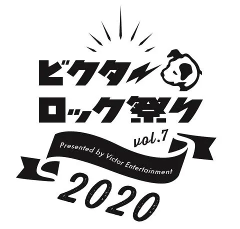 "ビクターロック祭り2020"　※開催中止