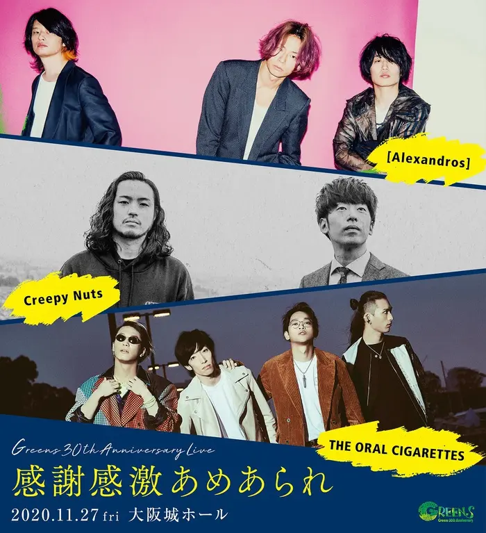 [Alexandros] / Creepy Nuts / THE ORAL CIGARETTES