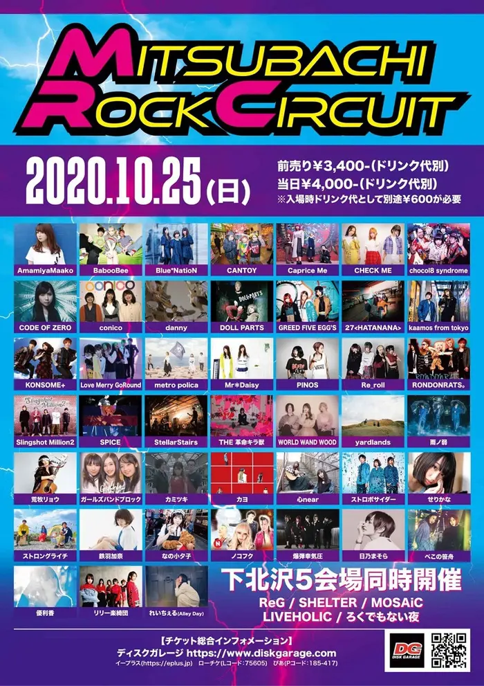 "MITSUBACHI ROCK CIRCUIT"