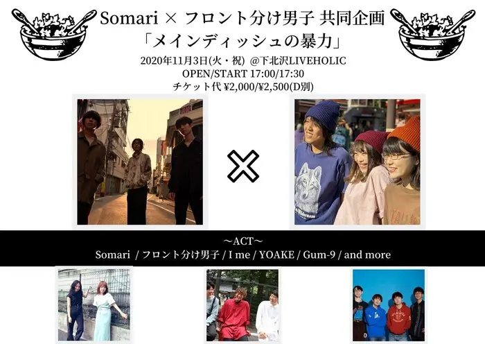 Somari × フロント分け男子