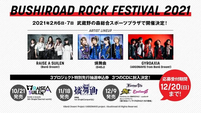 "BUSHIROAD ROCK FESTIVAL 2021"　※開催延期