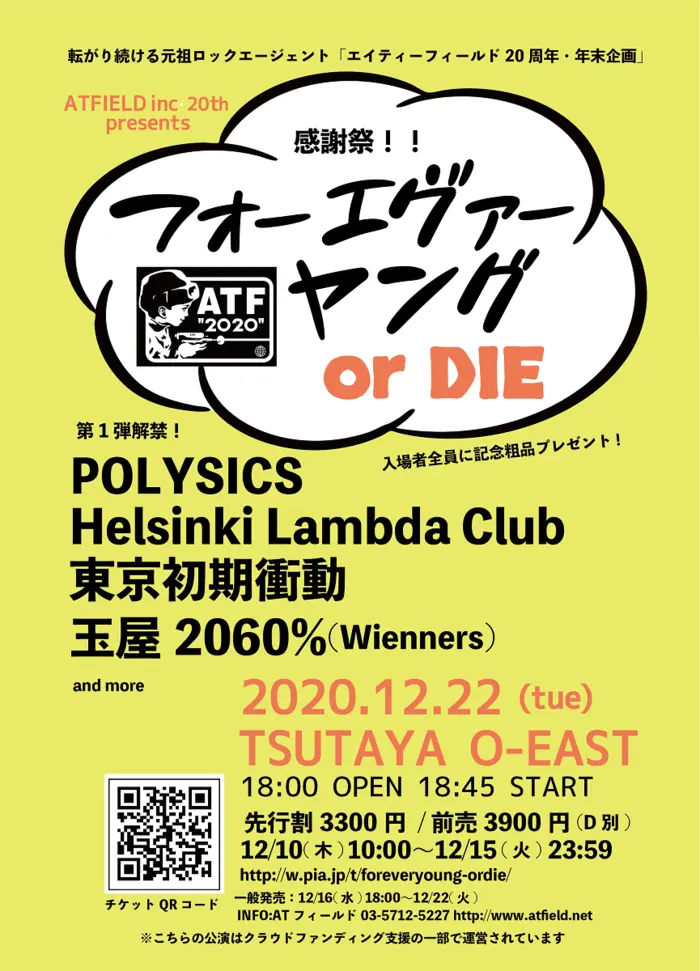 POLYSICS / Helsinki Lambda Club ほか