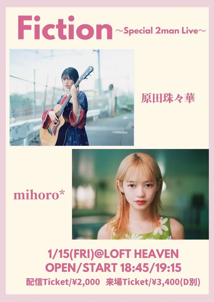 原田珠々華×mihoro*　※無観客配信に切り替え