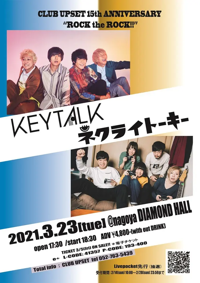 KEYTALK×ネクライトーキー