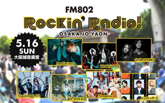 "FM802 Rockin'Radio! -OSAKA JO YAON-"　※公演中止