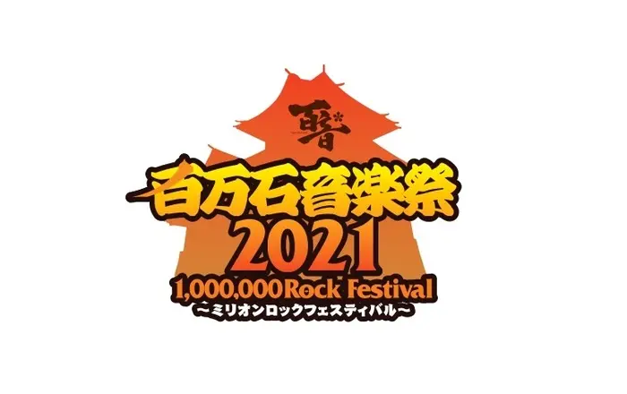 "百万石音楽祭2021"　※開催中止