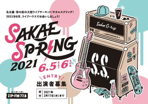 "SAKAE SP-RING 2021"　※開催中止