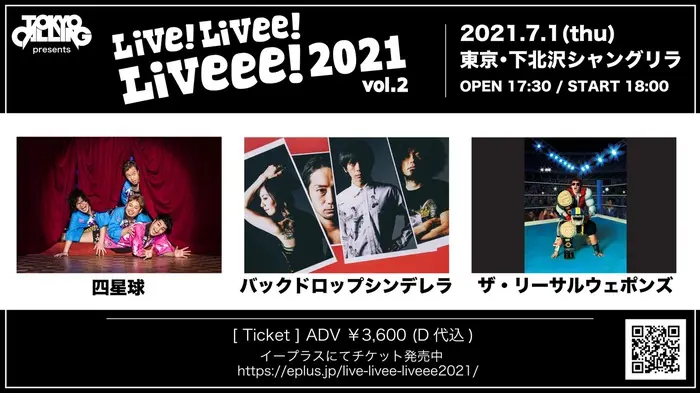 四星球×バックドロップシンデレラ×ザ・リーサルウェポンズ