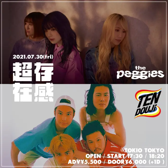 the peggies × TENDOUJI　※開催延期