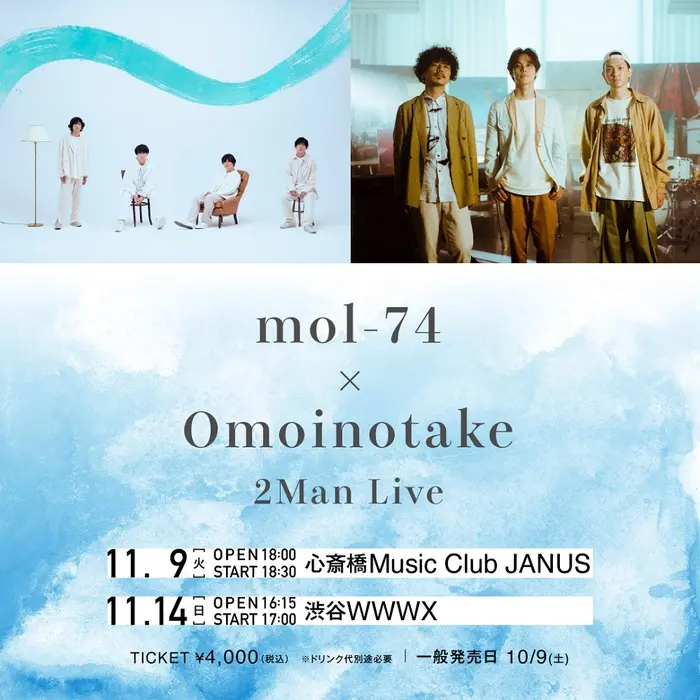 Omoinotake × mol-74