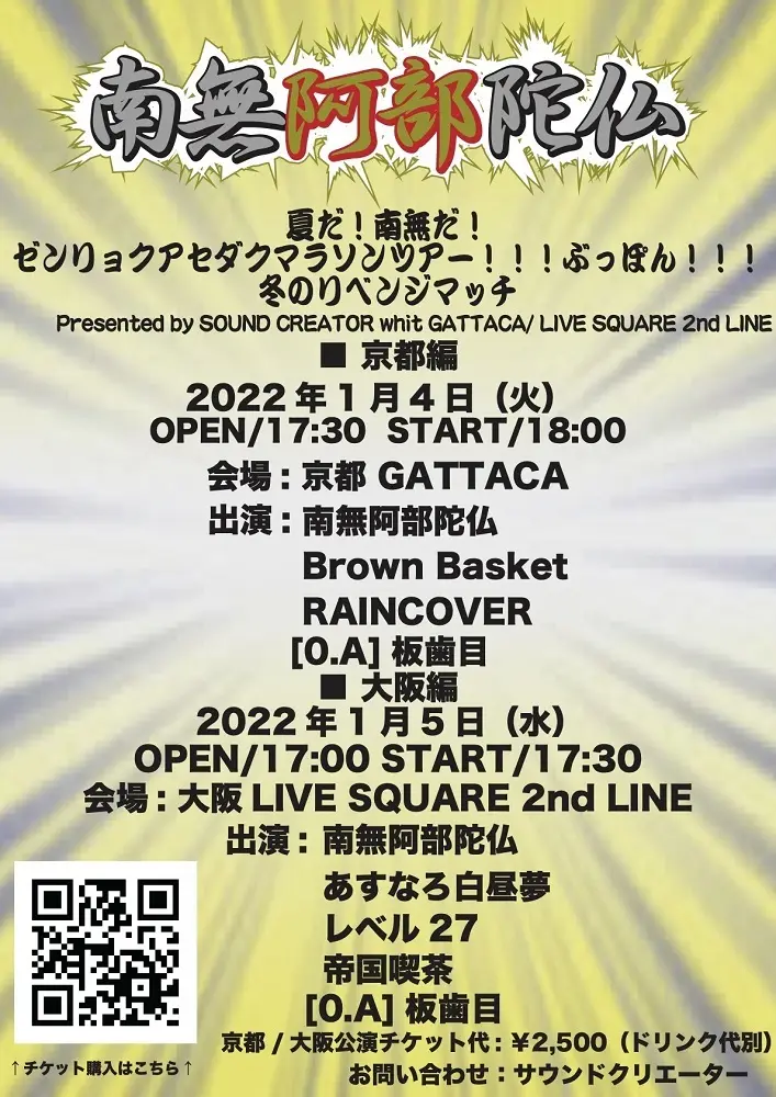南無阿部陀仏　※振替公演