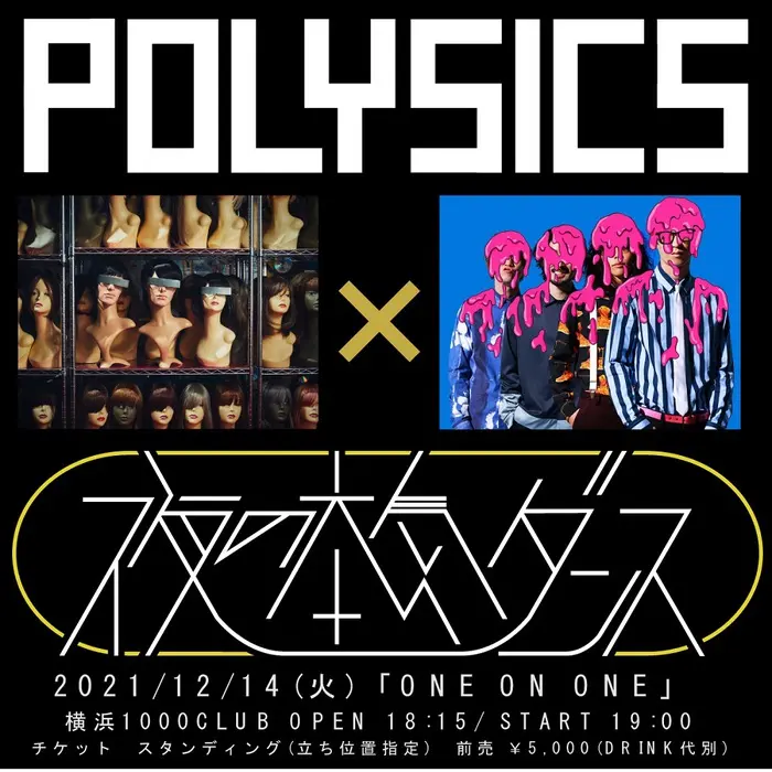 夜の本気ダンス × POLYSICS