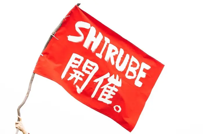 "SHIRUBE 2022"