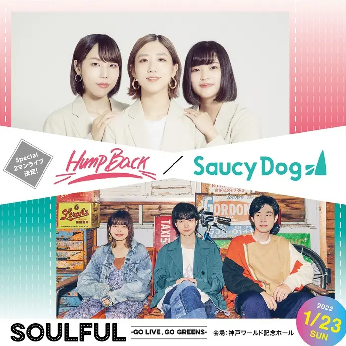 Saucy Dog × Hump Back