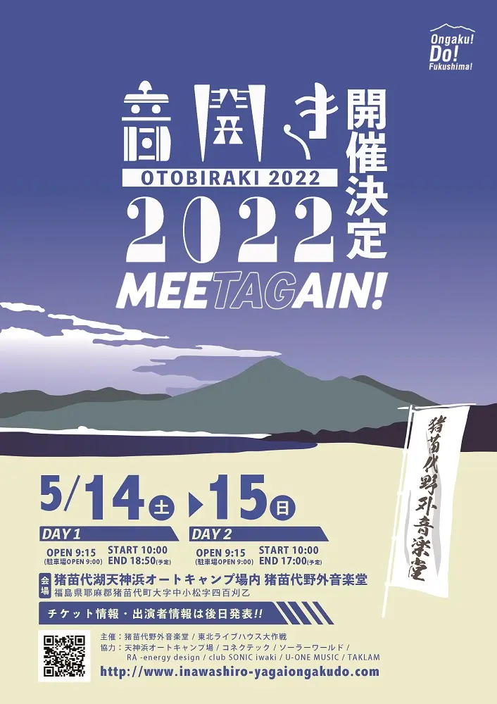 "音開き2022"