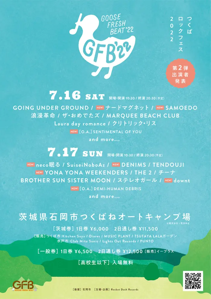 "GFB'22（つくばロックフェス）"