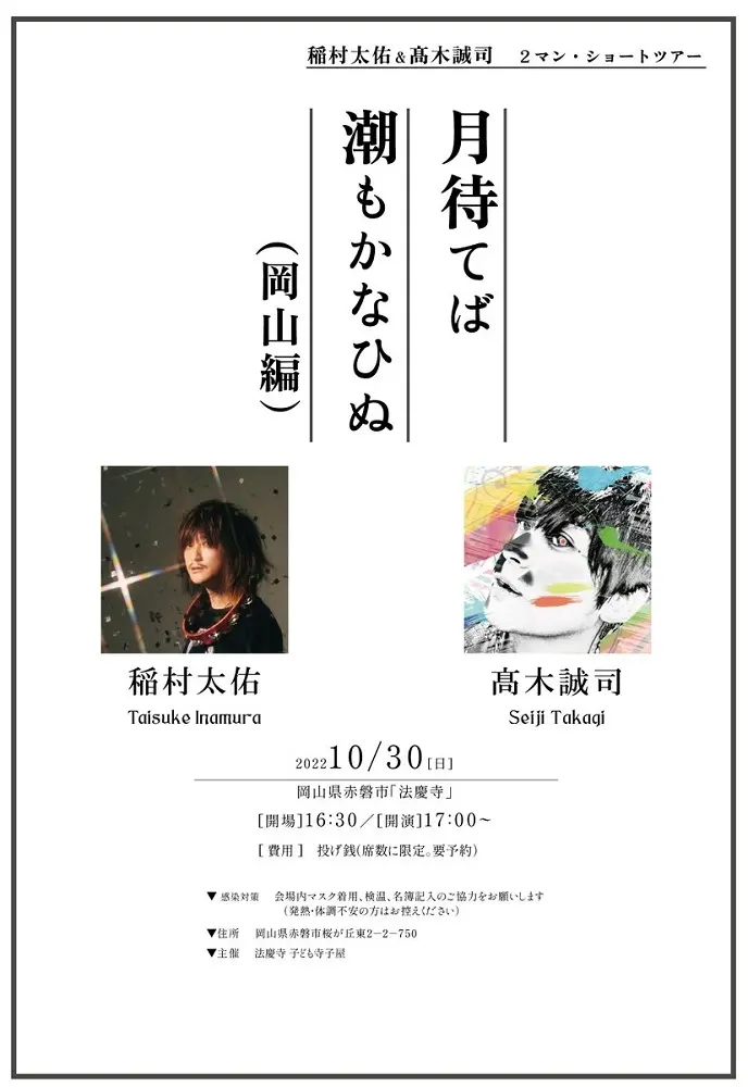 稲村太佑（アルカラ）×高木誠司