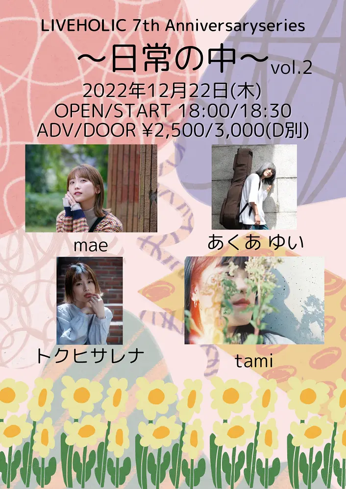 mae / トクヒサレナ / あくあ ゆい / tami
