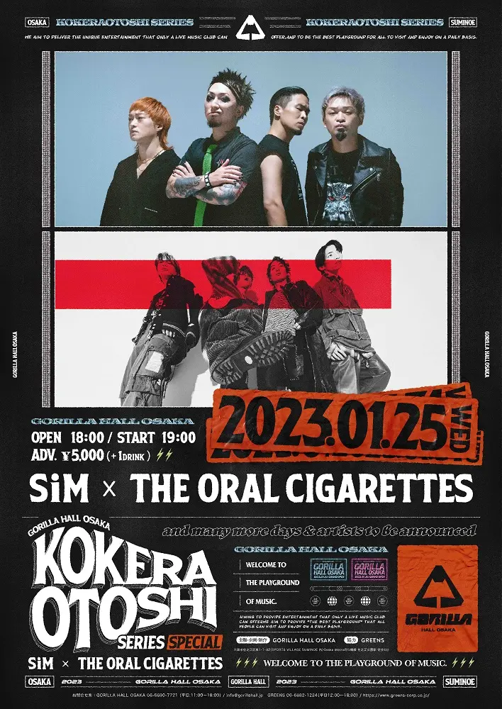 THE ORAL CIGARETTES × SiM