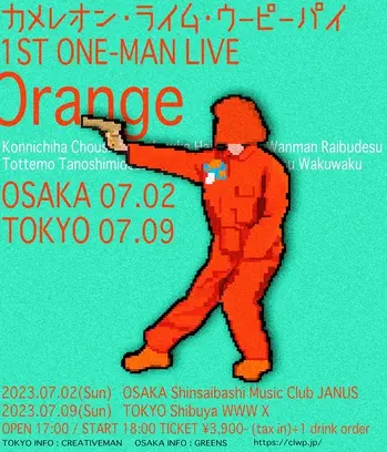 カメレオン・ライム・ウーピーパイ