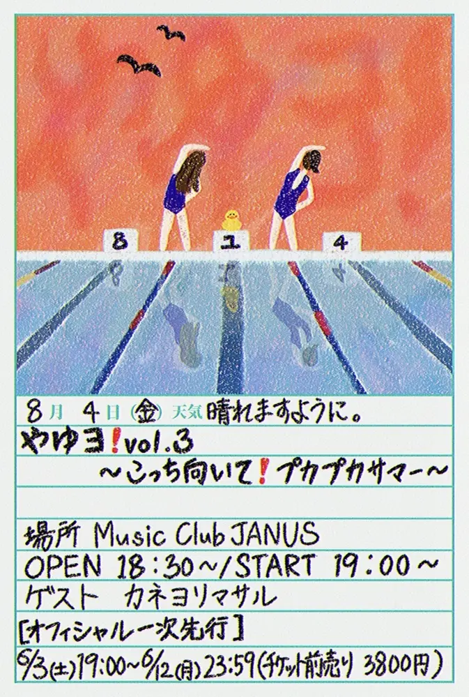 ヤユヨ