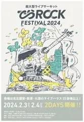 "でらロックフェスティバル 2024"