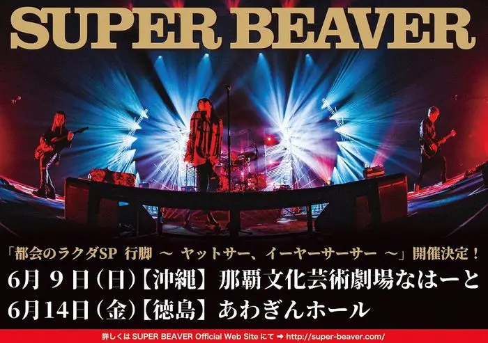 SUPER BEAVER