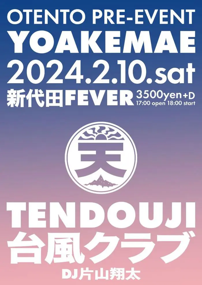 TENDOUJI / 台風クラブ