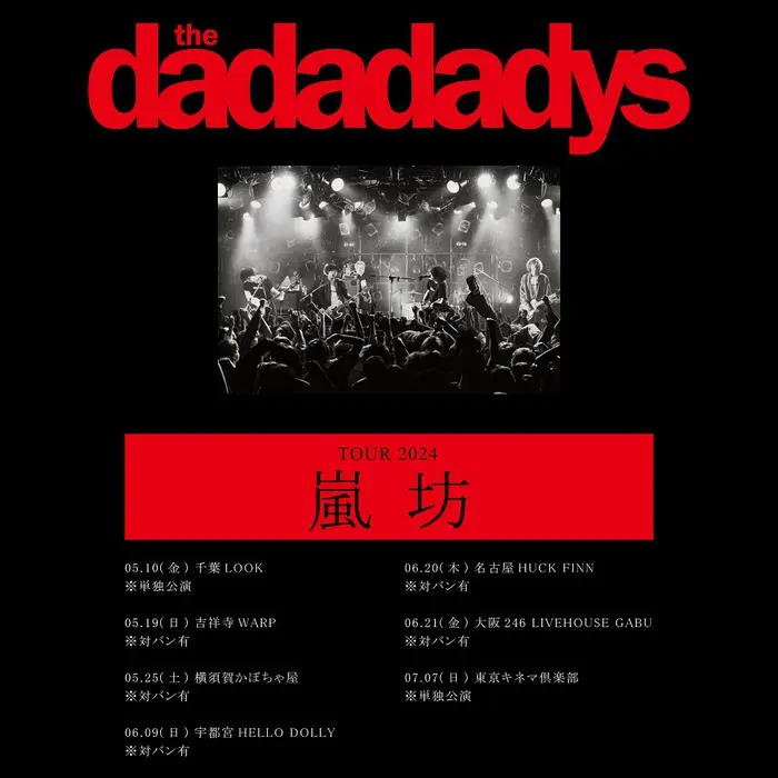 the dadadadys