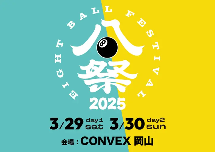 "EIGHT BALL FESTIVAL 2025"