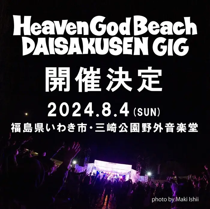 "Heaven God Beach 大作戦 GIG 2024"