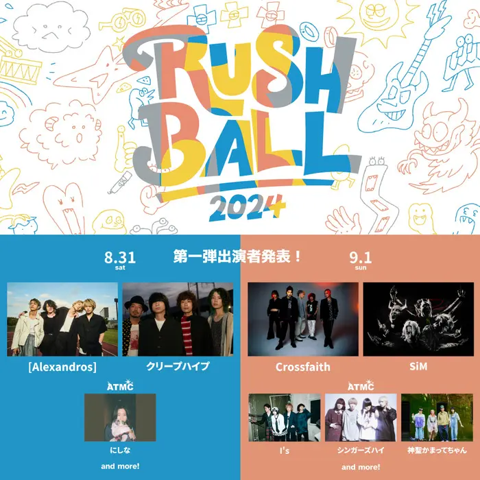 "RUSH BALL 2024"　※開催中止