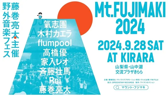 "Mt.FUJIMAKI 2024"