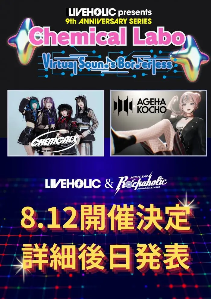 "LIVEHOLIC 9th Anniversaryseries×CHEMICAL Labo × Virtual Sounds Borderless"