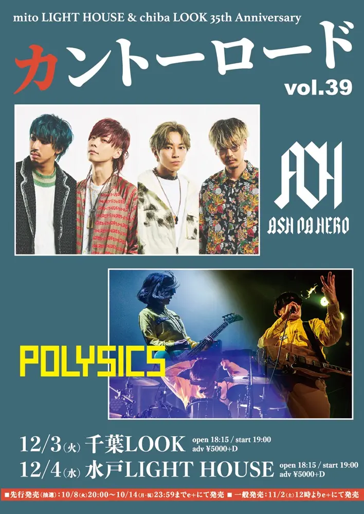 ASH DA HERO / POLYSICS