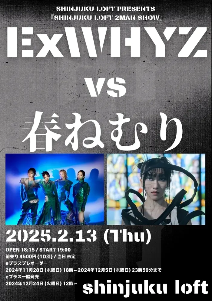 ExWHYZ × 春ねむり