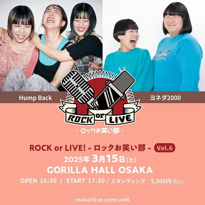 Hump Back / ヨネダ2000