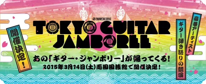 "TOKYO GUITAR JAMBOREE"