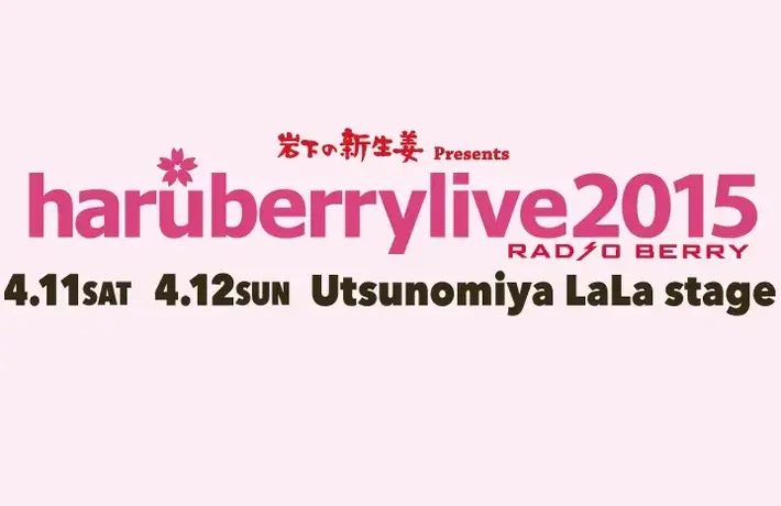 "haruberrylive 2015"