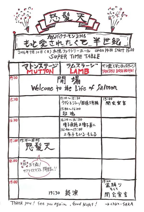 comeback2016_timetable.jpg