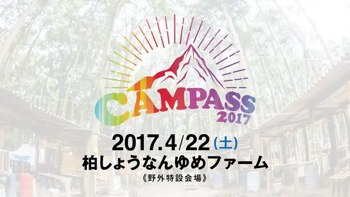 "CAMPASS 2017"