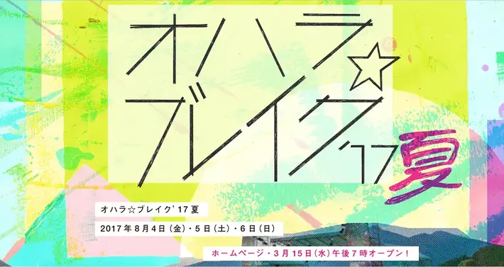 片平里菜 / サンボマスター ほか