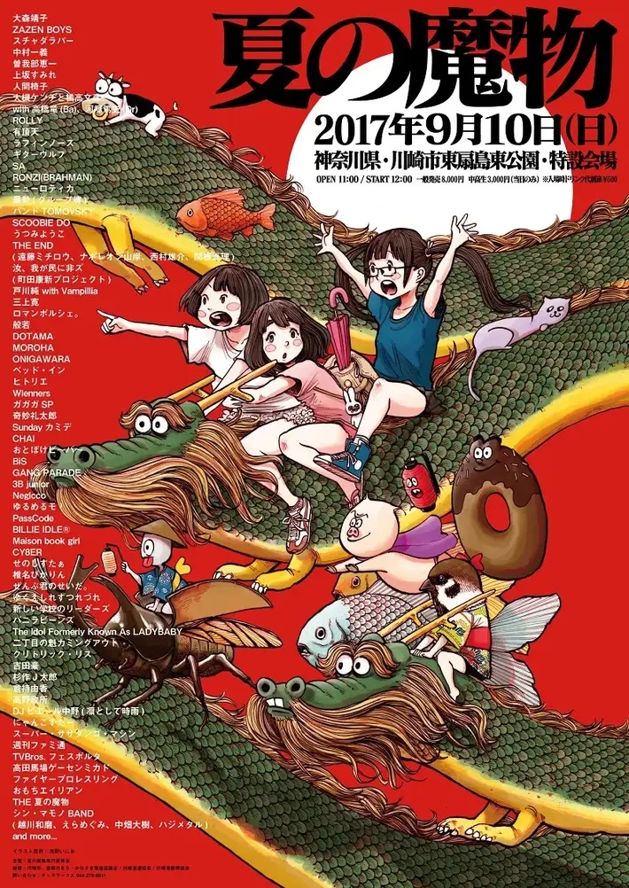 "夏の魔物2017 in KAWASAKI"